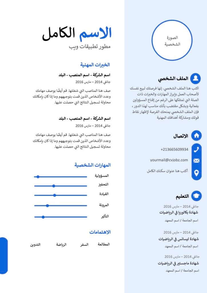 نموذج سيرة ذاتية فارغة بالعربي Word تحميل نماذج سيرة ذاتية فارعة بالانجليزي Pdf