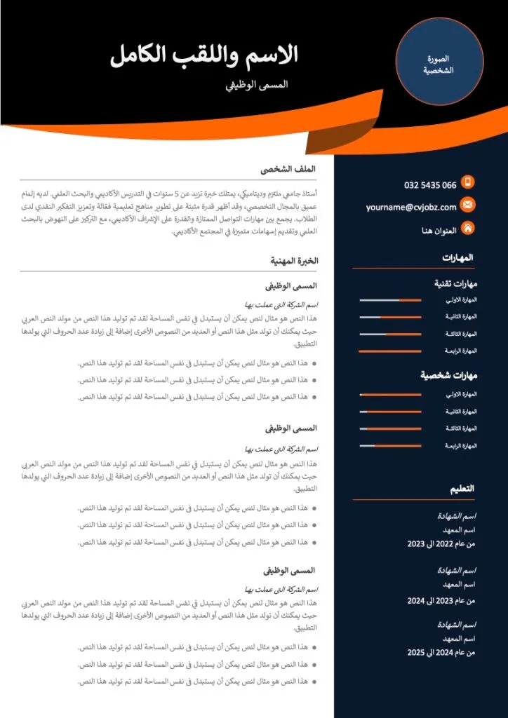 سيرة ذاتية فاضية جاهزة للكتابة Word نماذج سيرة ذاتية فاضية تنزيل قالب السيرة الذاتية فاضية