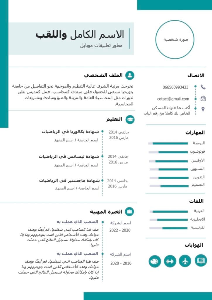 تنزيل cv بالعربي جاهز للتنزيل مجانا pdf cv بالعربي word