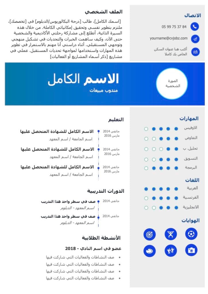 قوالب سيرة ذاتية Word جاهزة للتنزيل مجانا افضل قوالب سيفي احترافي